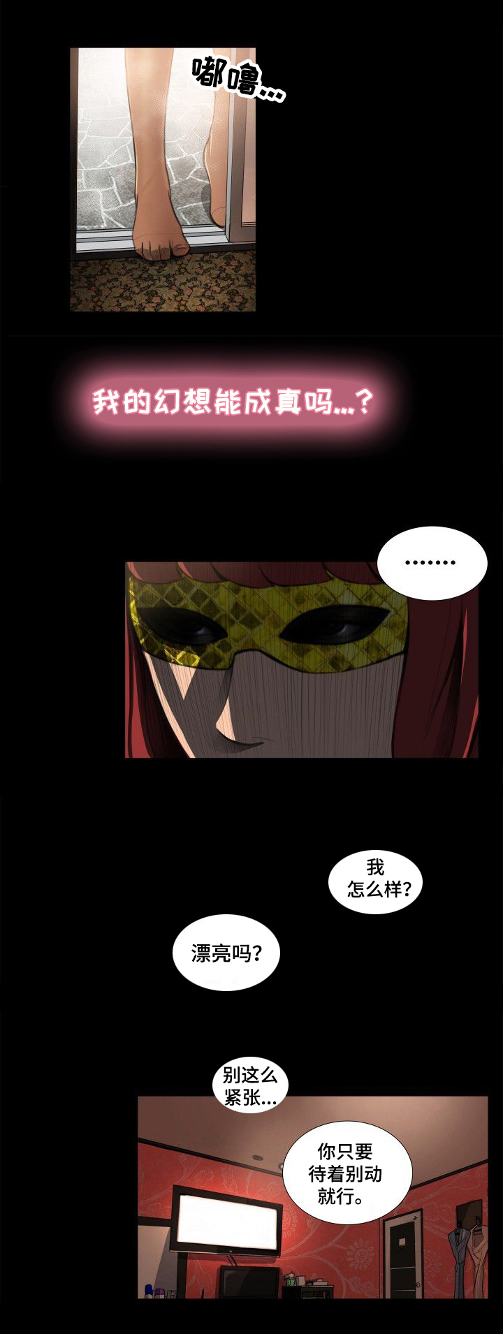 寻梦中都舞台剧漫画,第4章：蒙面女子4图