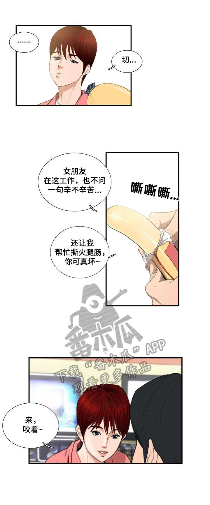 寻找梦中人的真实视频漫画,第6章：便利店3图