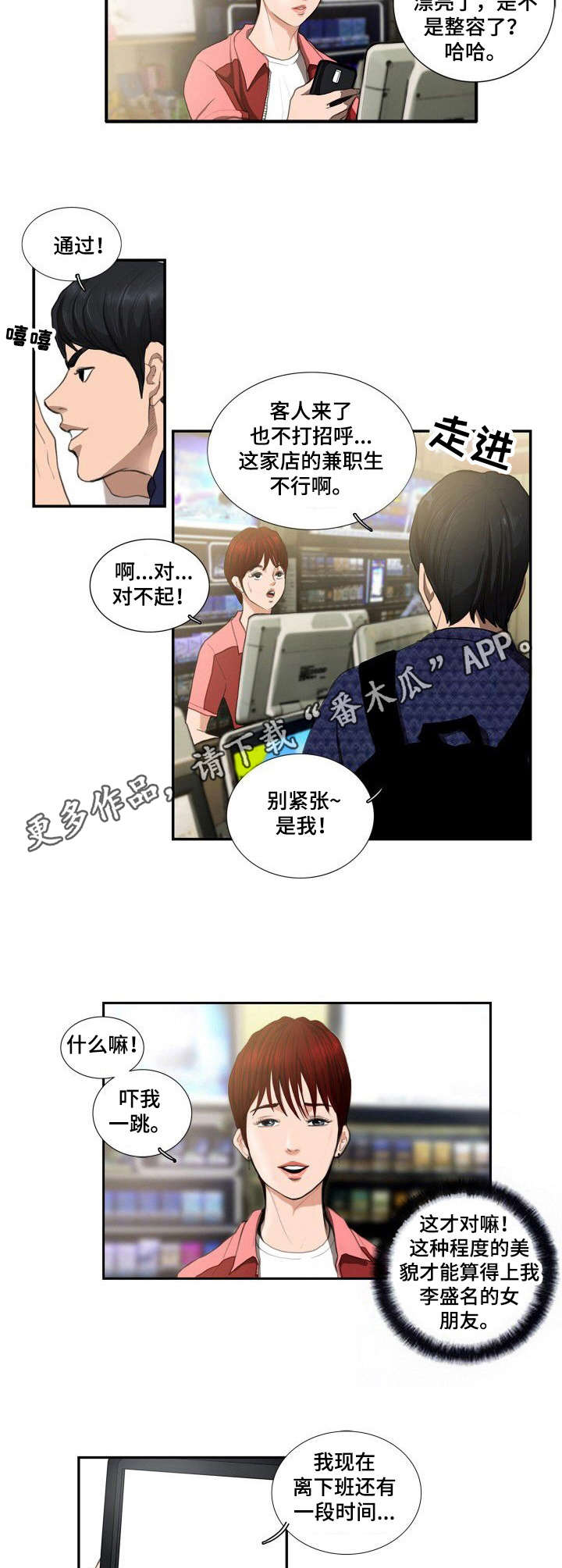 寻找梦中人的真实视频漫画,第6章：便利店1图