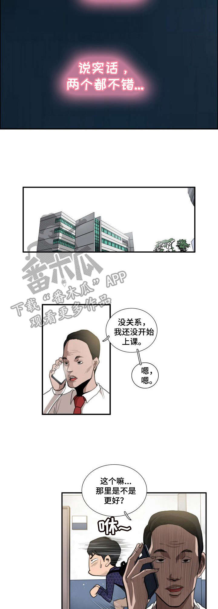 寻秘梦中人漫画,第12章：态度4图