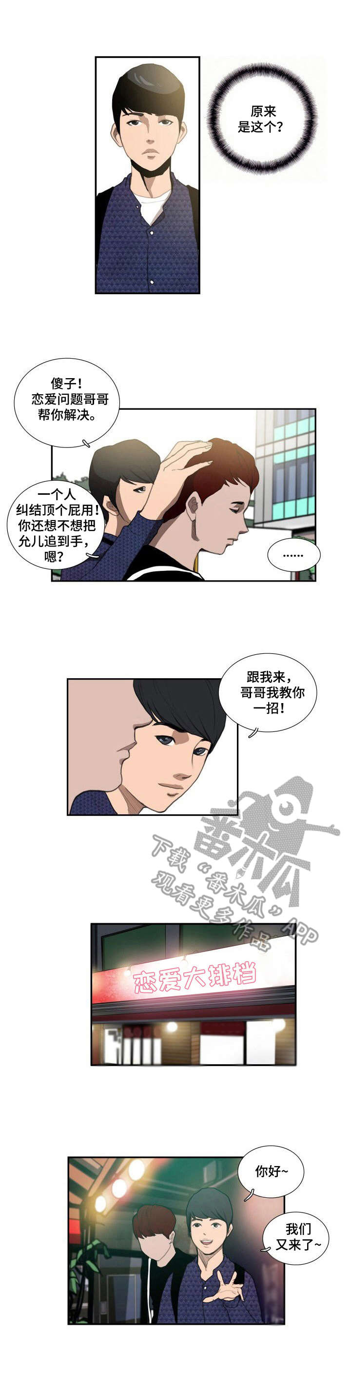 寻秘梦中人漫画,第17章：倾诉1图