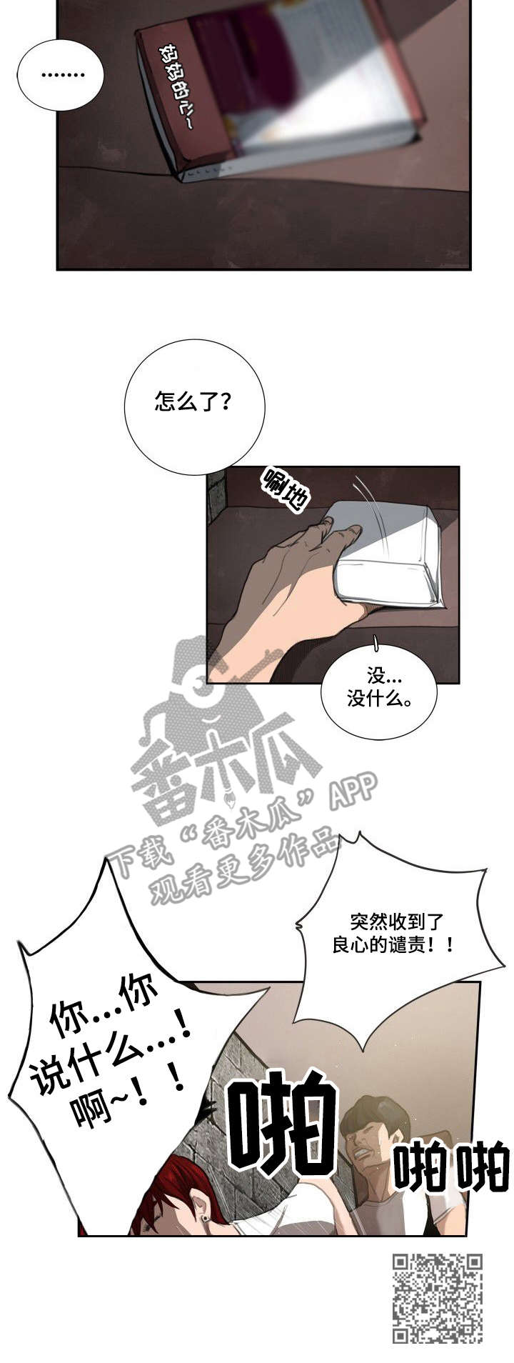 寻秘不老泉豆瓣漫画,第7章：仓库1图