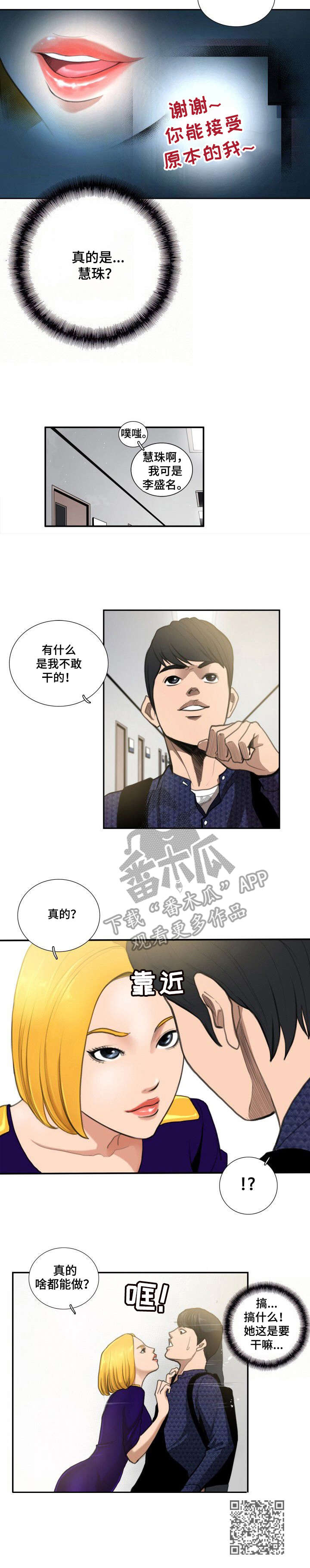 27岁失忆小伙苦寻梦中人完整版漫画,第11章：对视1图