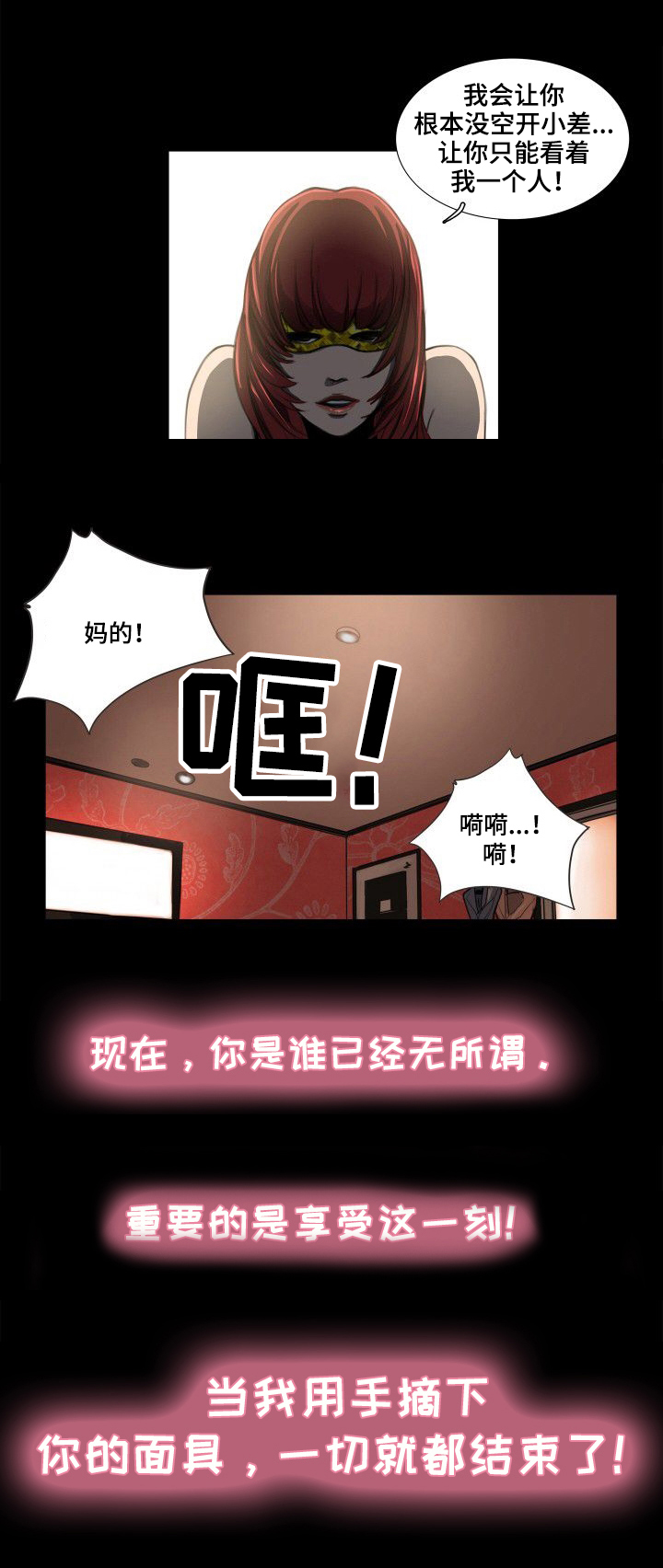 寻梦中都舞台剧漫画,第4章：蒙面女子5图