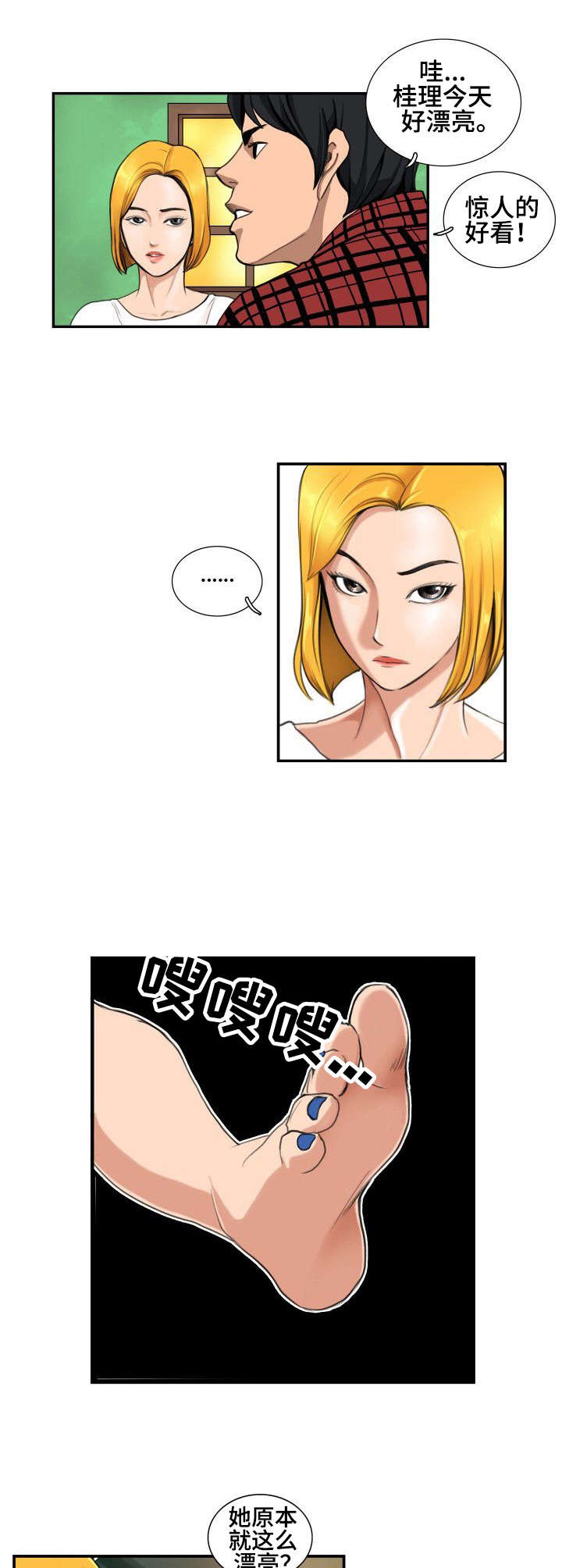 寻秘梦中人漫画,第2章：酒局5图