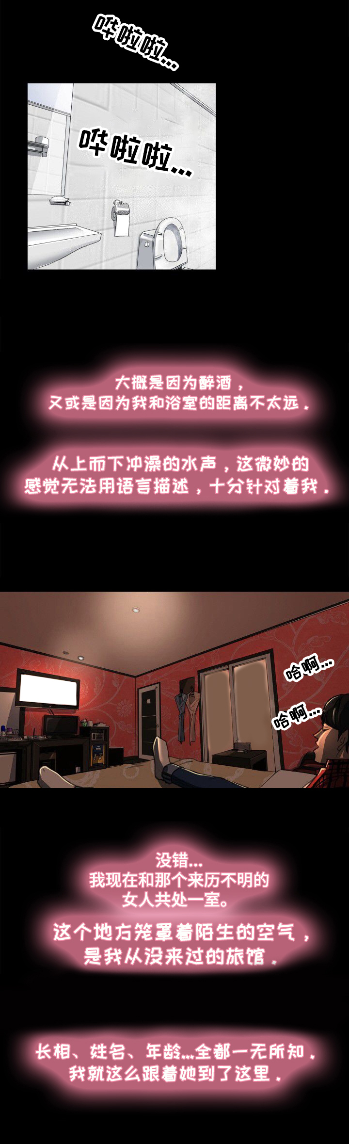 寻梦中都舞台剧漫画,第4章：蒙面女子3图