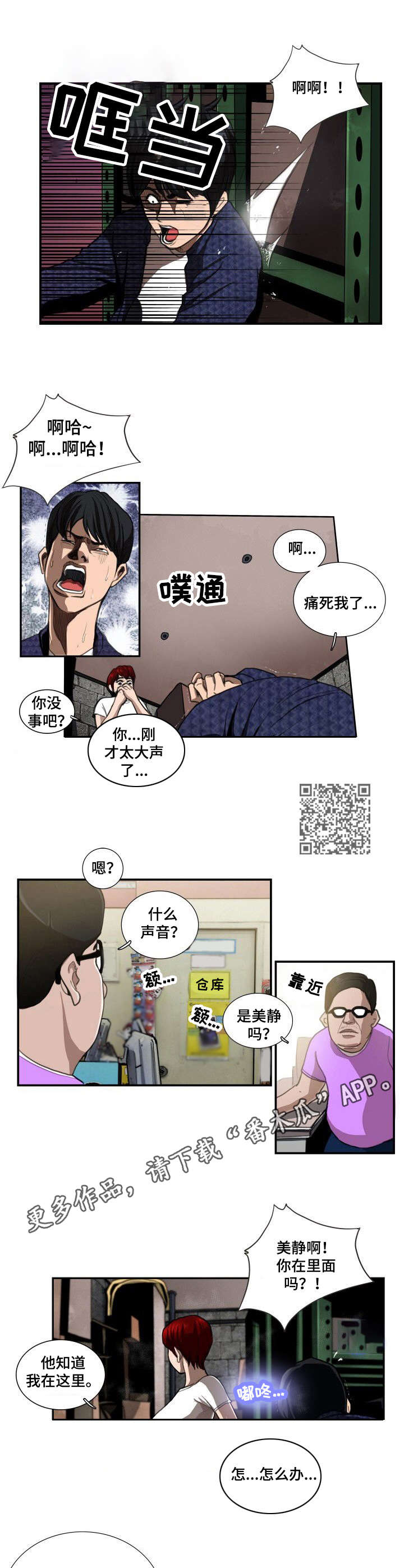 寻秘梦中人漫画,第8章：差别1图