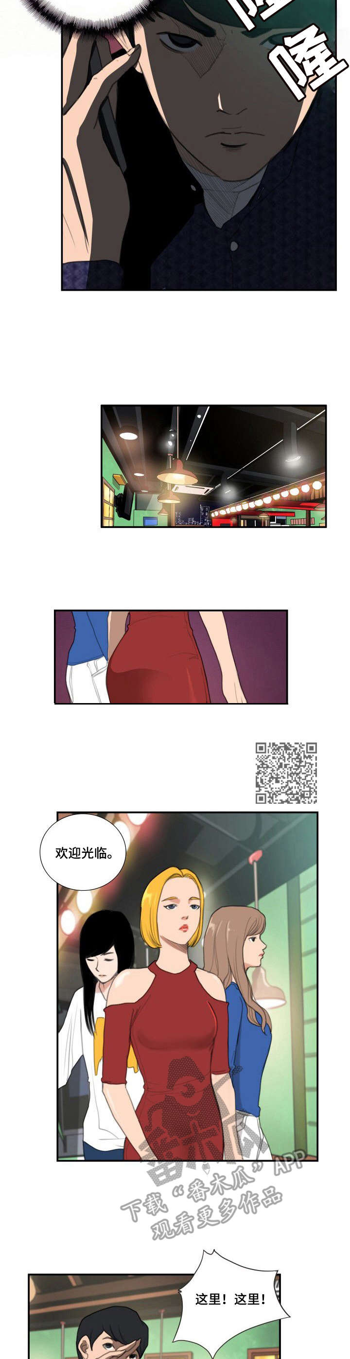 寻秘梦中人漫画,第18章：都叫来了1图