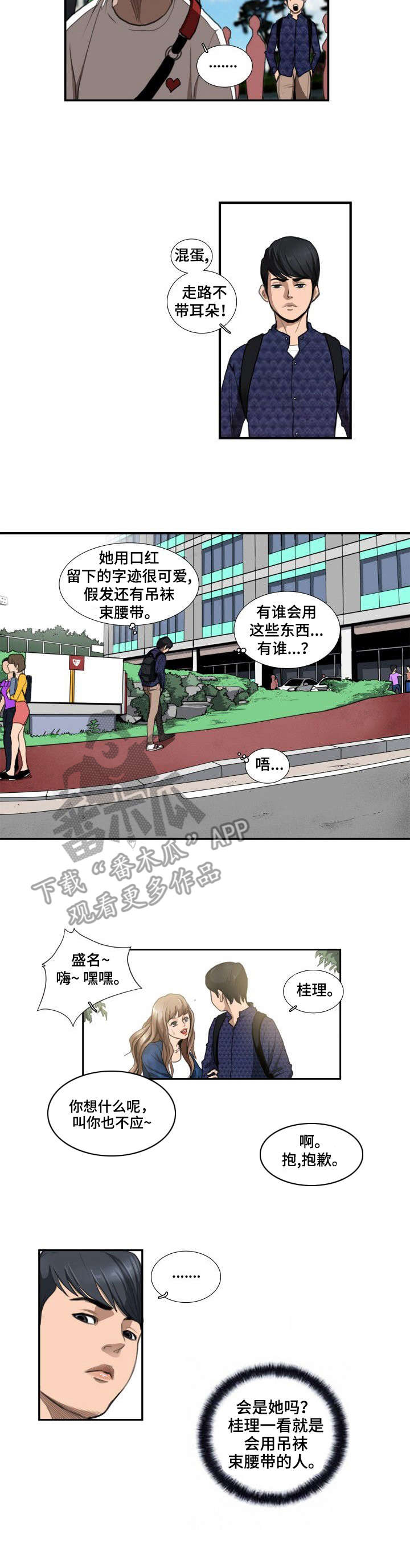 寻梦中都舞台剧漫画,第5章：留言2图