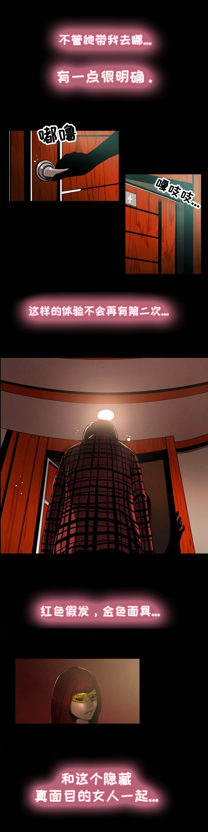 寻梦中都舞台剧漫画,第4章：蒙面女子2图