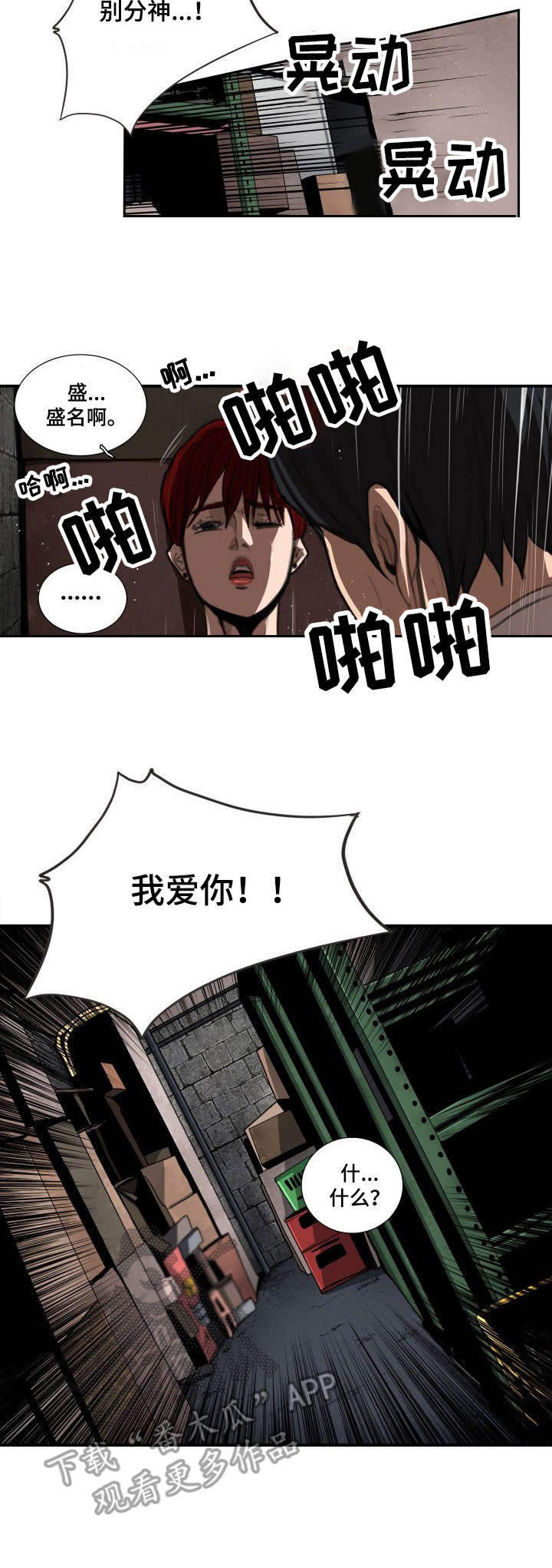 寻秘梦中人漫画,第8章：差别3图