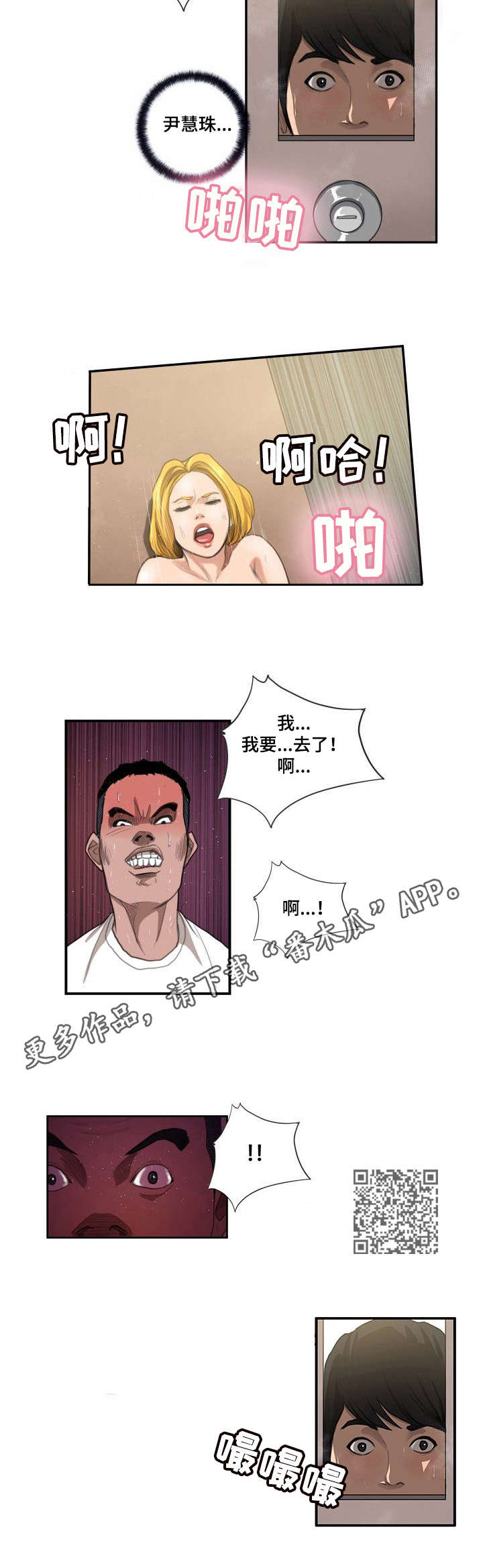寻秘梦中人漫画,第11章：对视1图