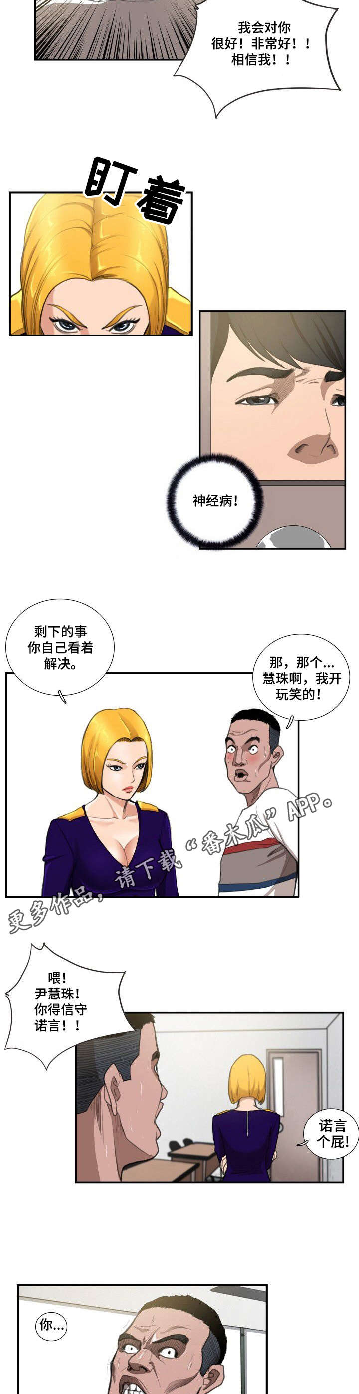 寻秘梦中人漫画,第10章：偷看5图