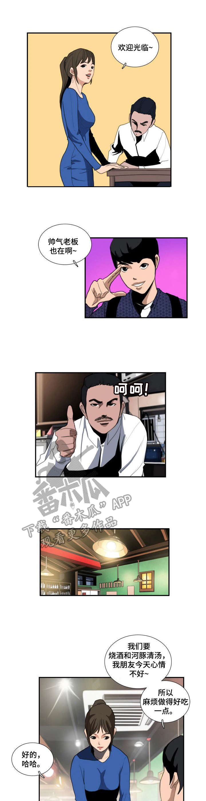 寻秘梦中人漫画,第17章：倾诉2图