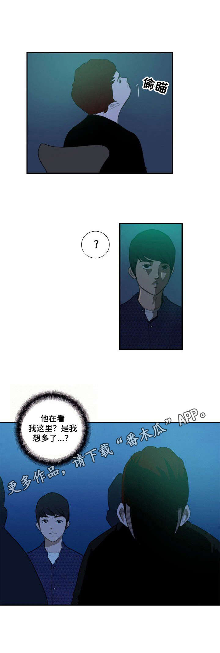 寻秘梦中人漫画,第16章：保持距离2图