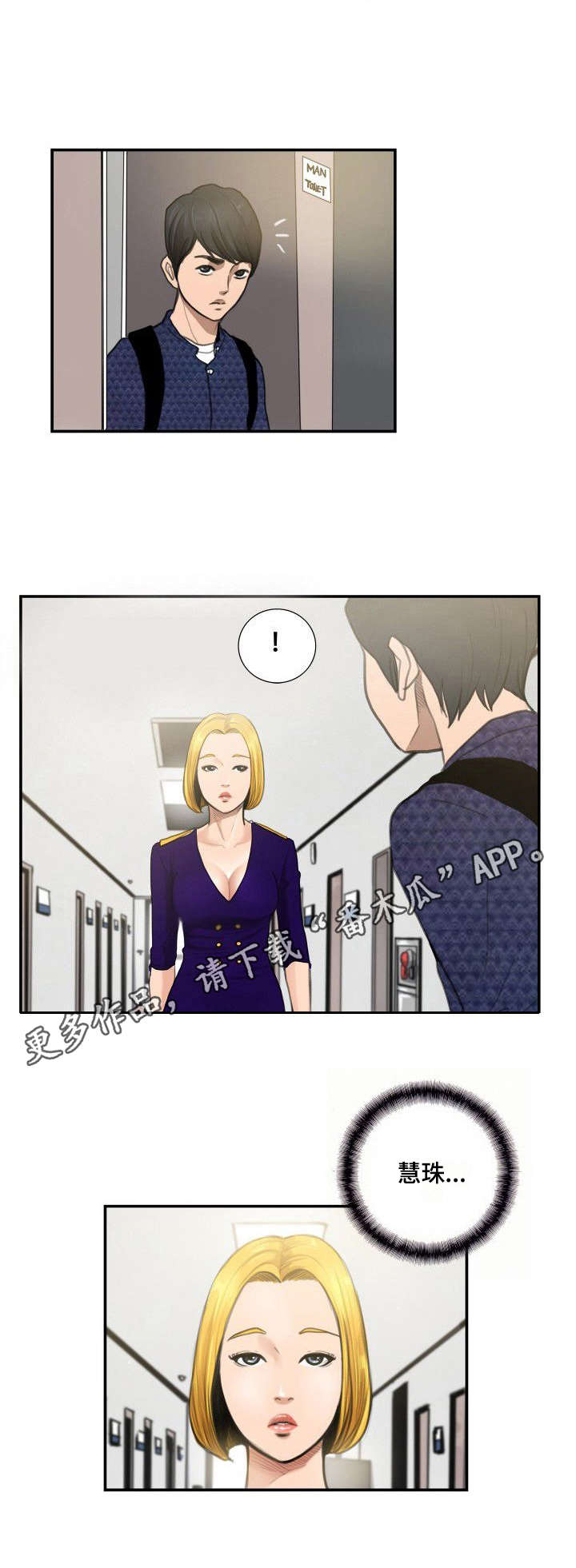 寻秘梦中人漫画,第11章：对视4图