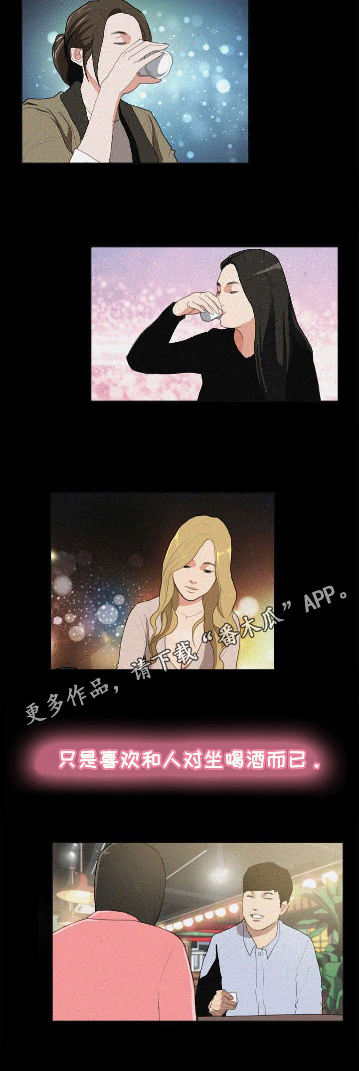 寻秘梦中人漫画,第19章：摊牌2图