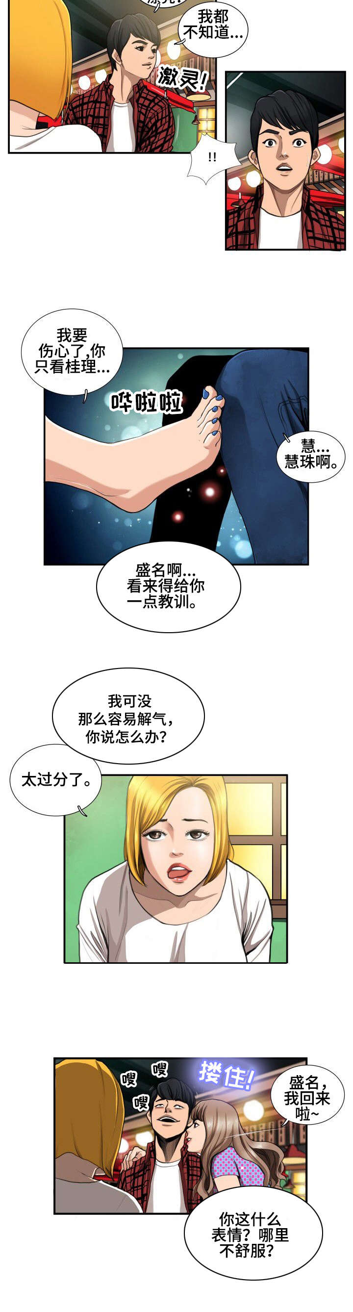 寻秘梦中人漫画,第2章：酒局1图