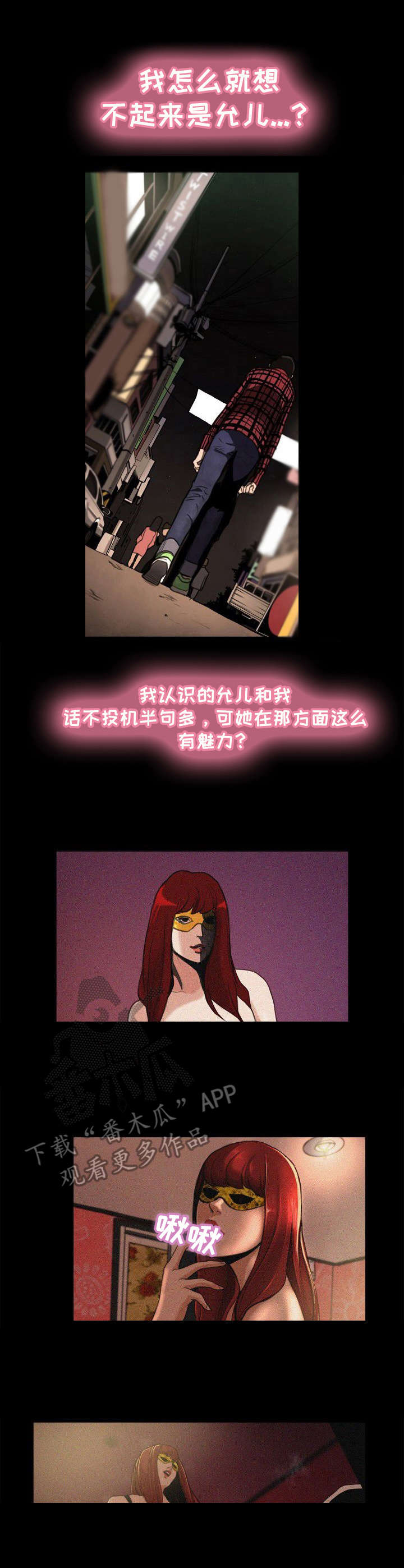 寻秘梦中人漫画,第19章：摊牌1图
