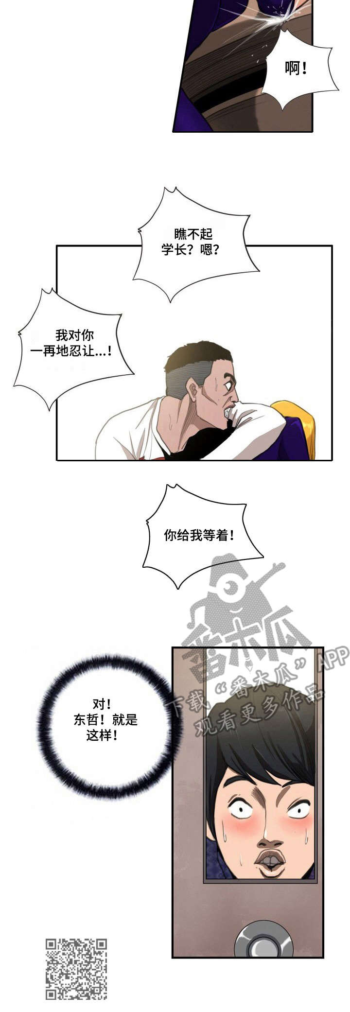 寻秘梦中人漫画,第10章：偷看2图