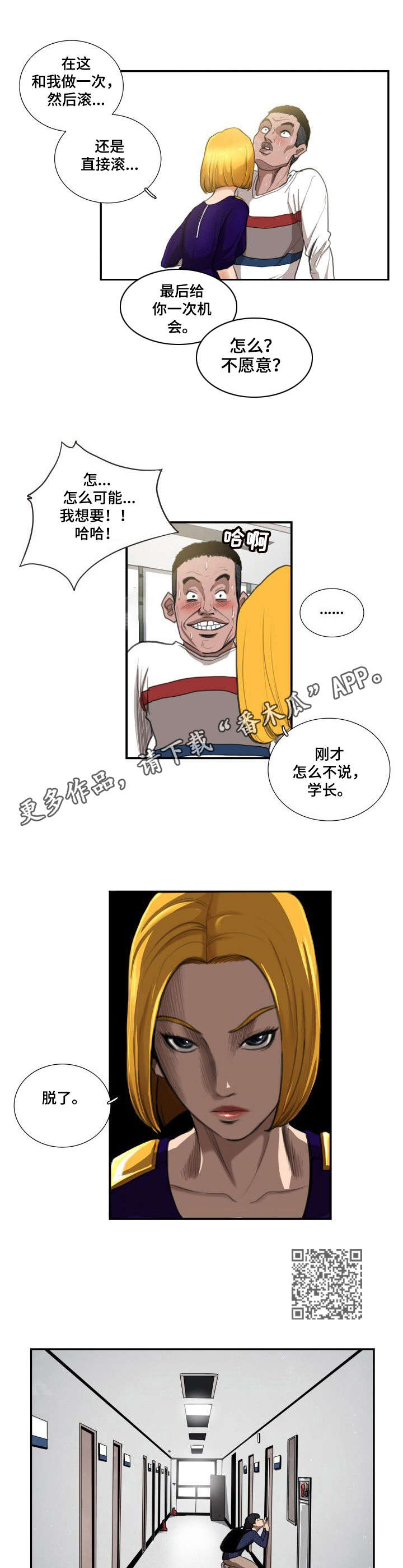 寻秘梦中人漫画,第10章：偷看1图