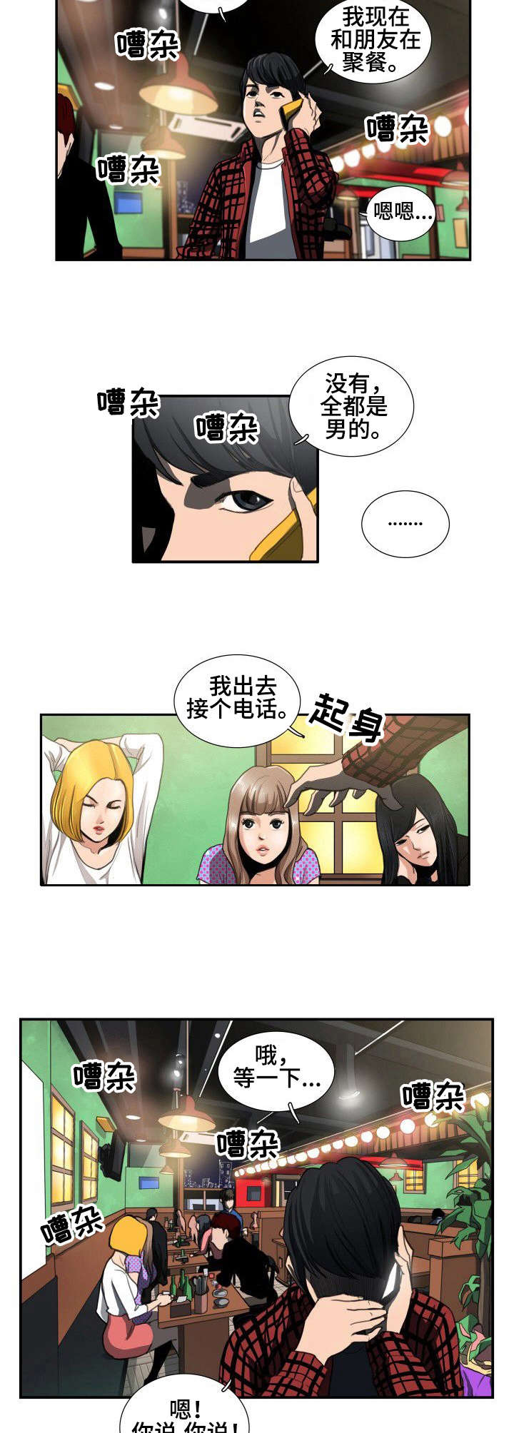 寻秘梦中人漫画,第2章：酒局5图