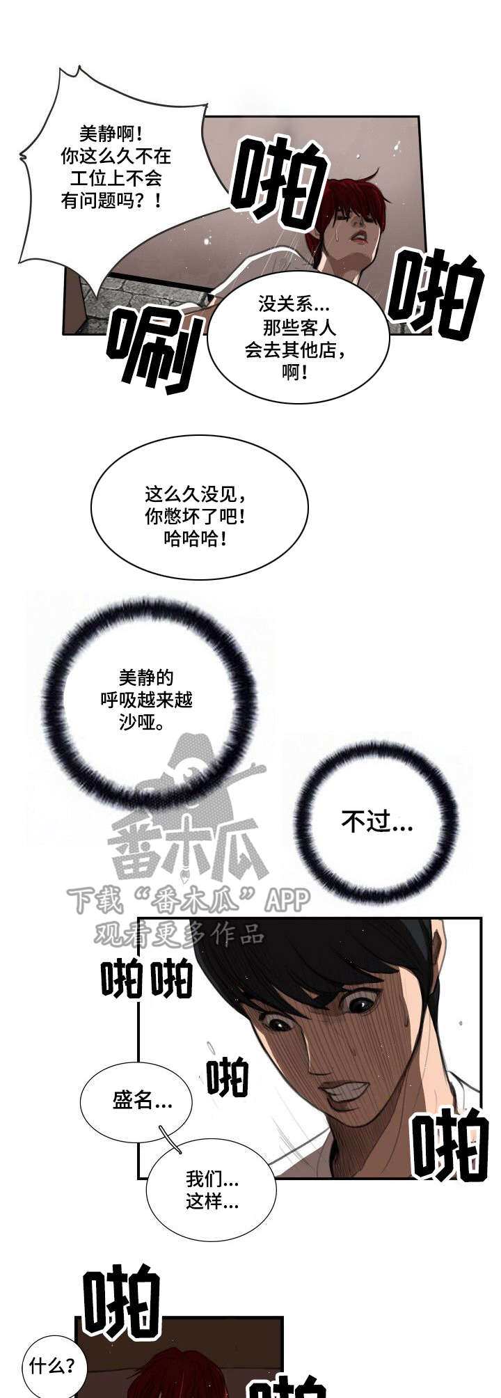 寻秘梦中人漫画,第8章：差别1图