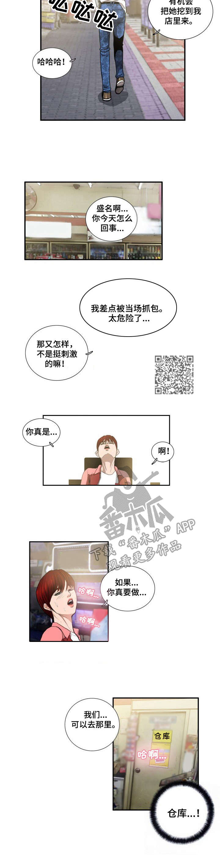 寻秘梦中人漫画,第7章：仓库1图