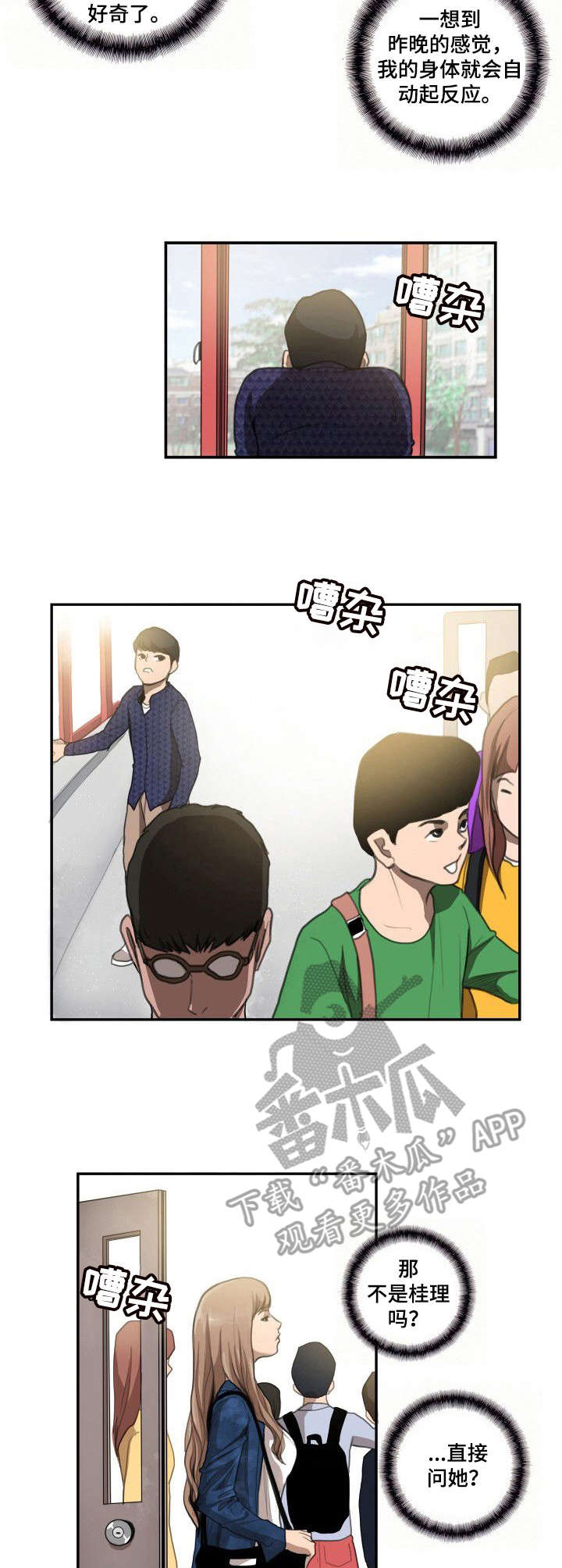 寻秘梦中人漫画,第13章：字迹4图