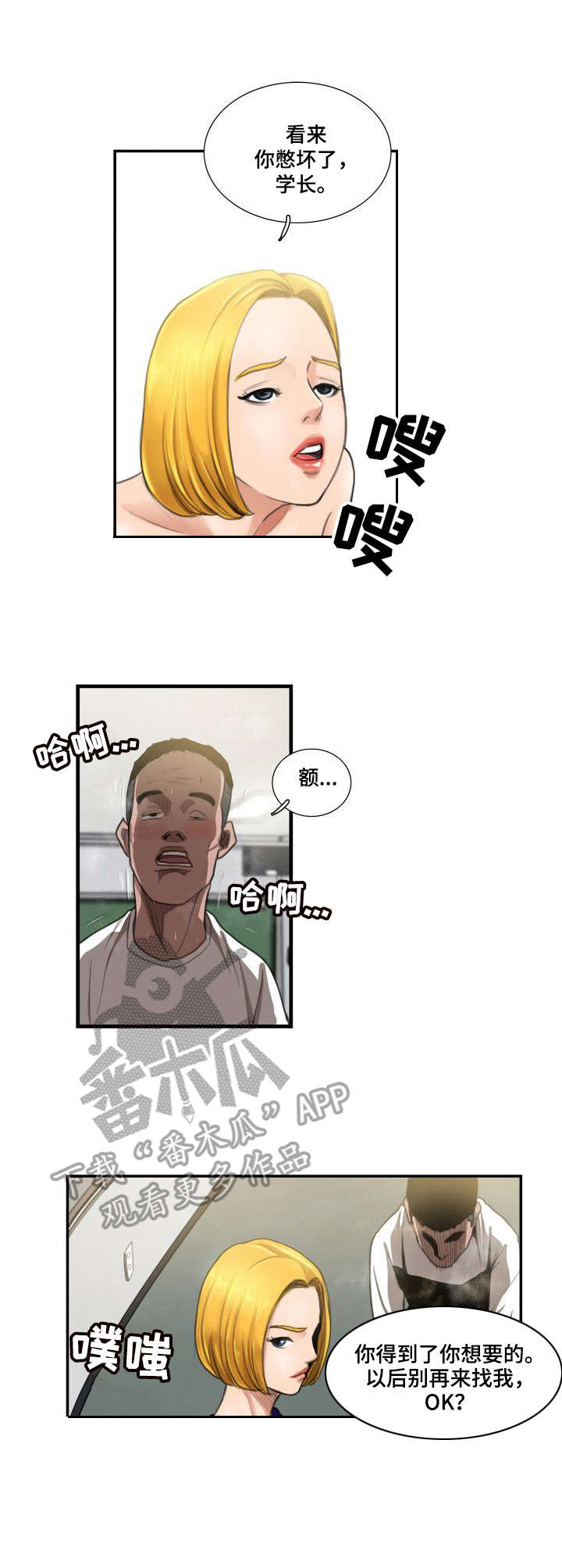 寻秘梦中人漫画,第11章：对视2图