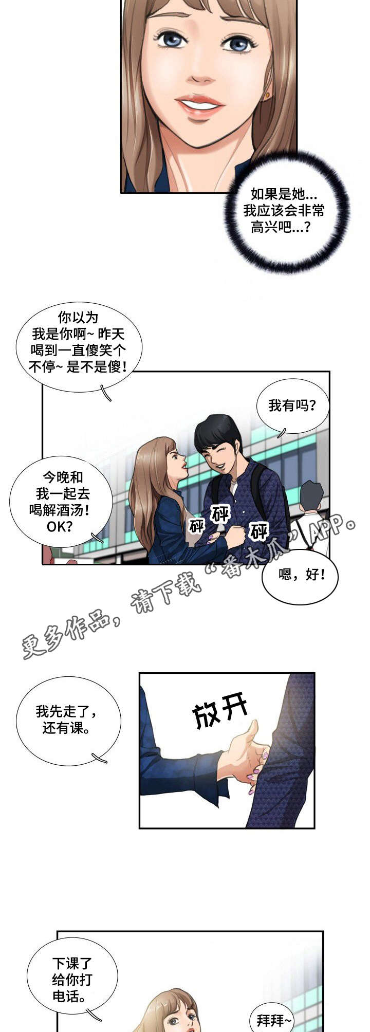 寻梦中都舞台剧漫画,第5章：留言4图