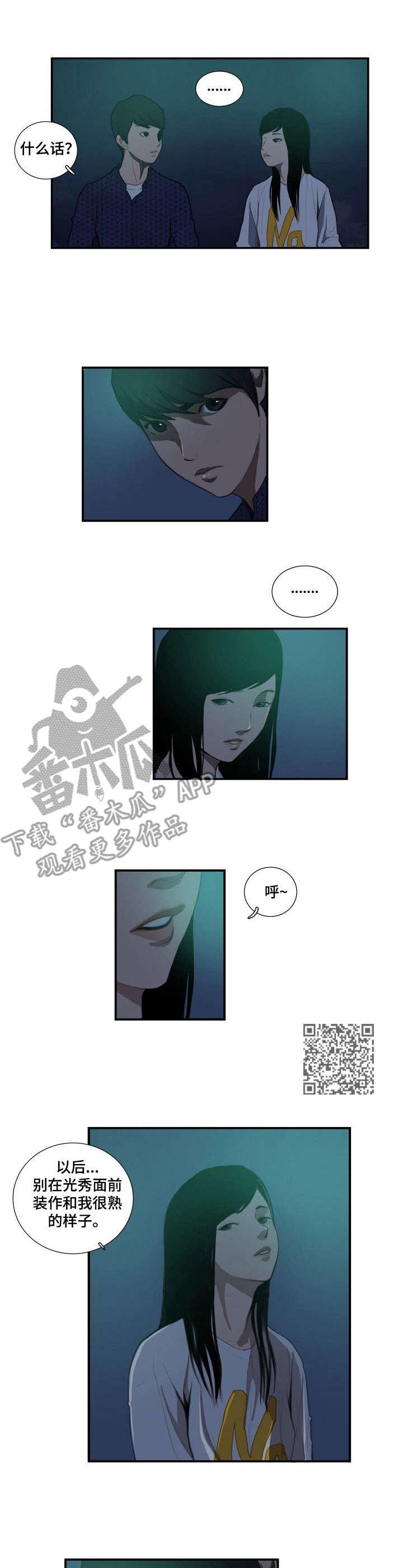 寻秘梦中人漫画,第16章：保持距离5图