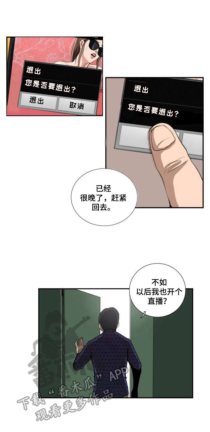 寻秘梦中人漫画,第16章：保持距离1图