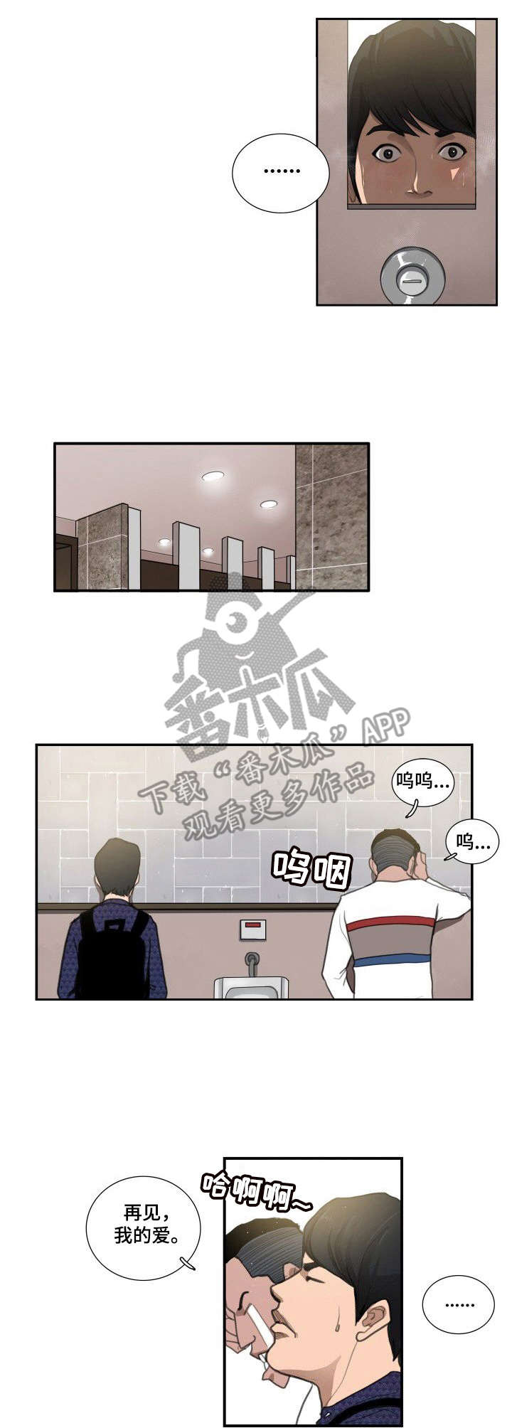 寻秘梦中人漫画,第11章：对视3图