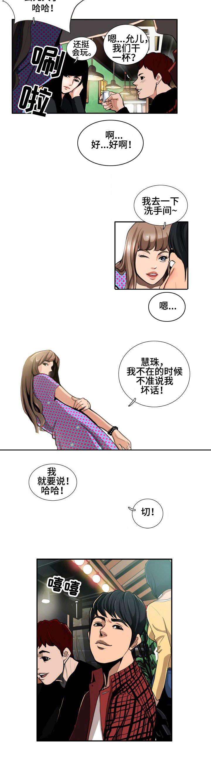 寻秘梦中人漫画,第2章：酒局4图