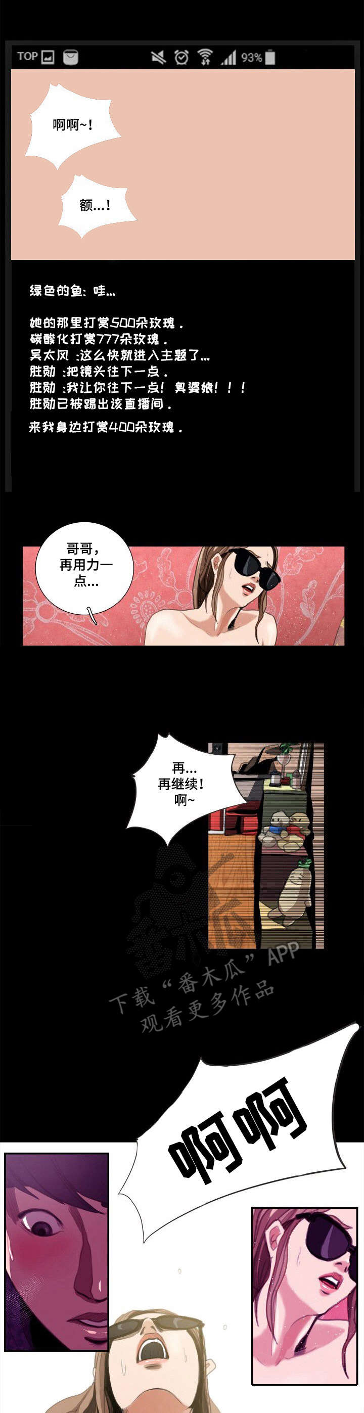 寻秘梦中人漫画,第15章：打赏4图
