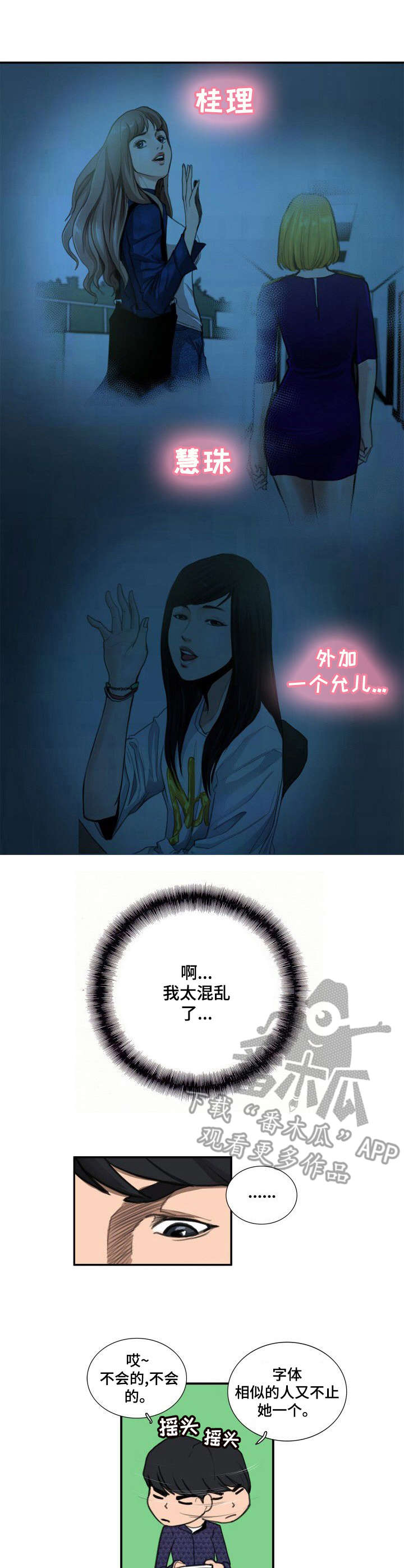 寻秘梦中人漫画,第13章：字迹2图