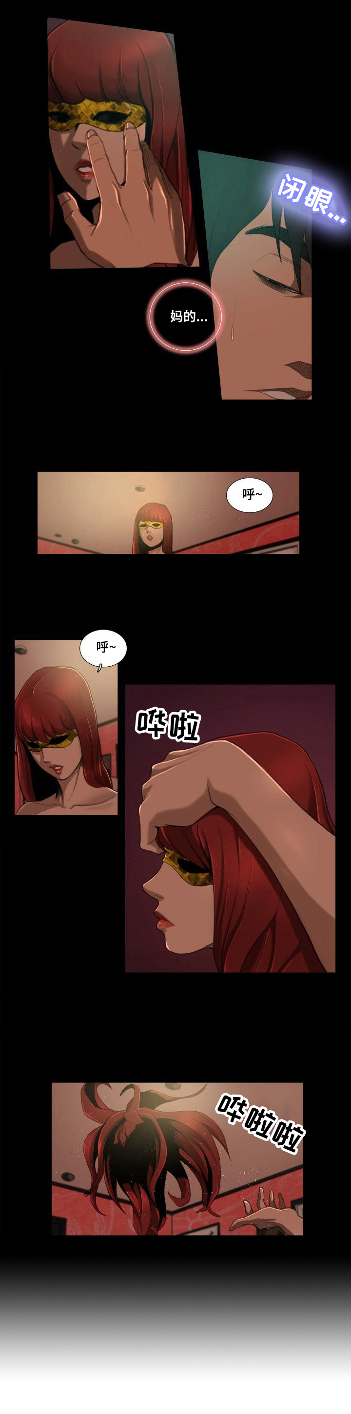 寻梦中都舞台剧漫画,第4章：蒙面女子3图