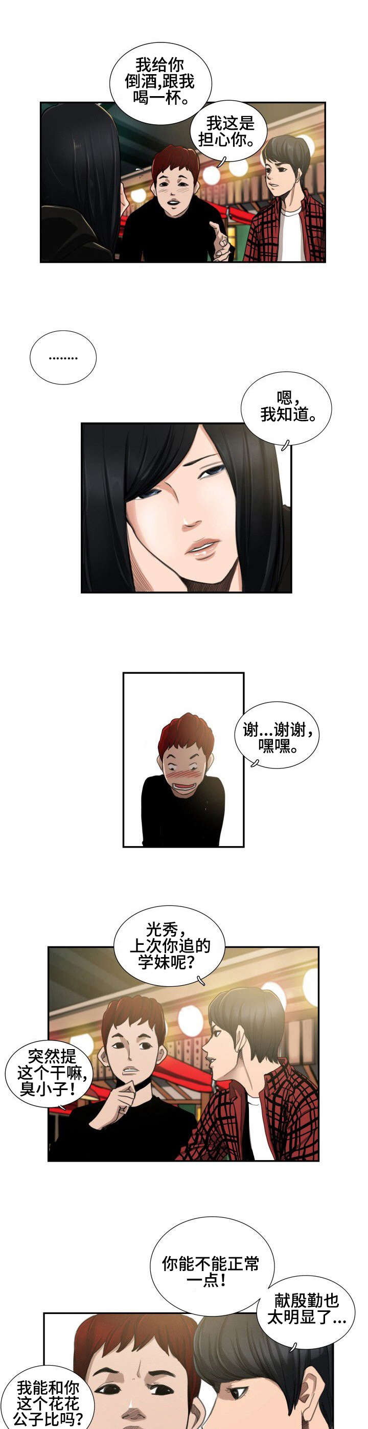 寻秘梦中人漫画,第2章：酒局3图