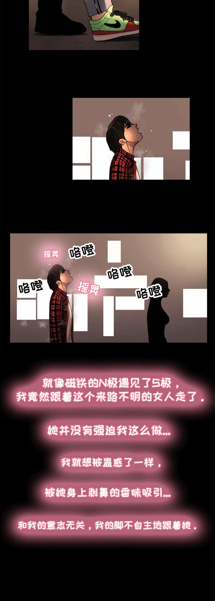 寻秘梦中人漫画,第3章：跟着走5图