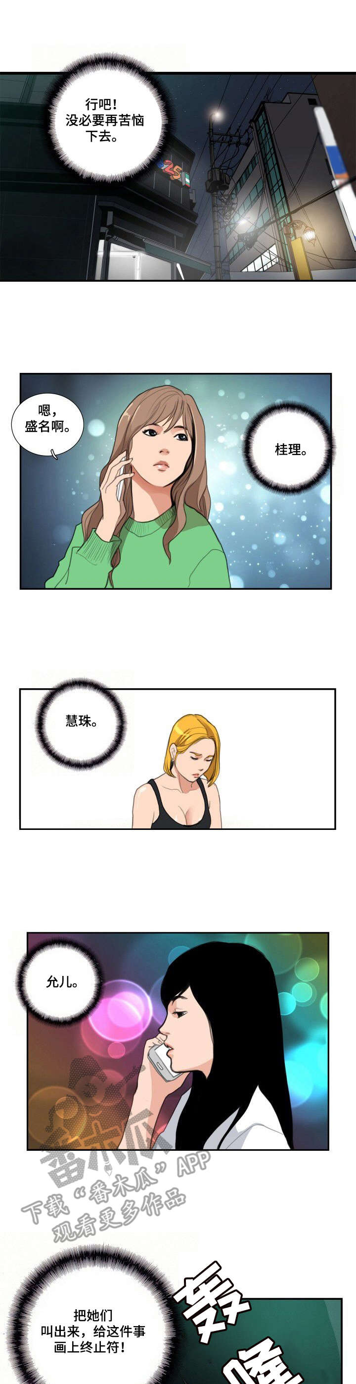 寻秘梦中人漫画,第18章：都叫来了5图