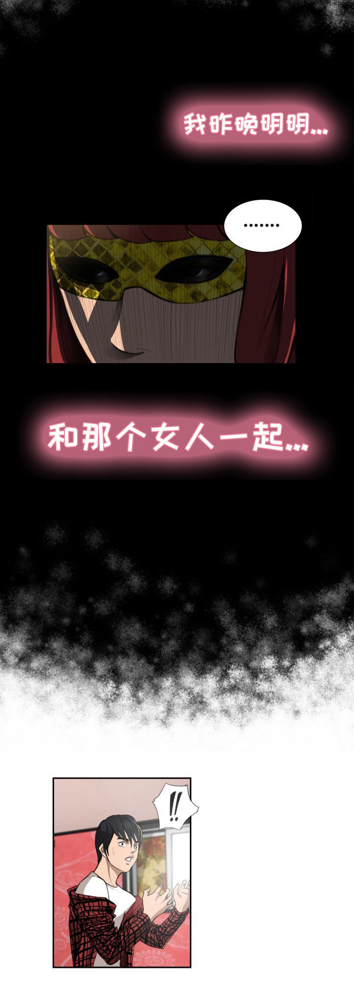 寻梦中都舞台剧漫画,第4章：蒙面女子5图