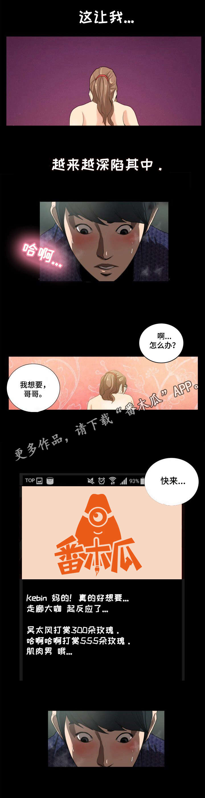 寻秘梦中人漫画,第15章：打赏2图