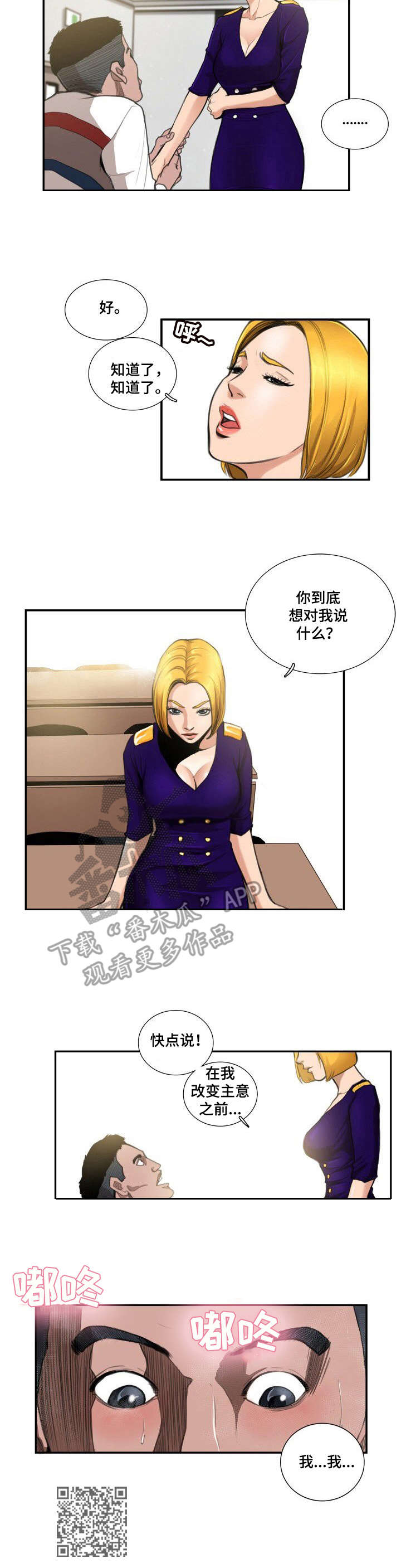 寻秘梦中人漫画,第9章：人渣4图