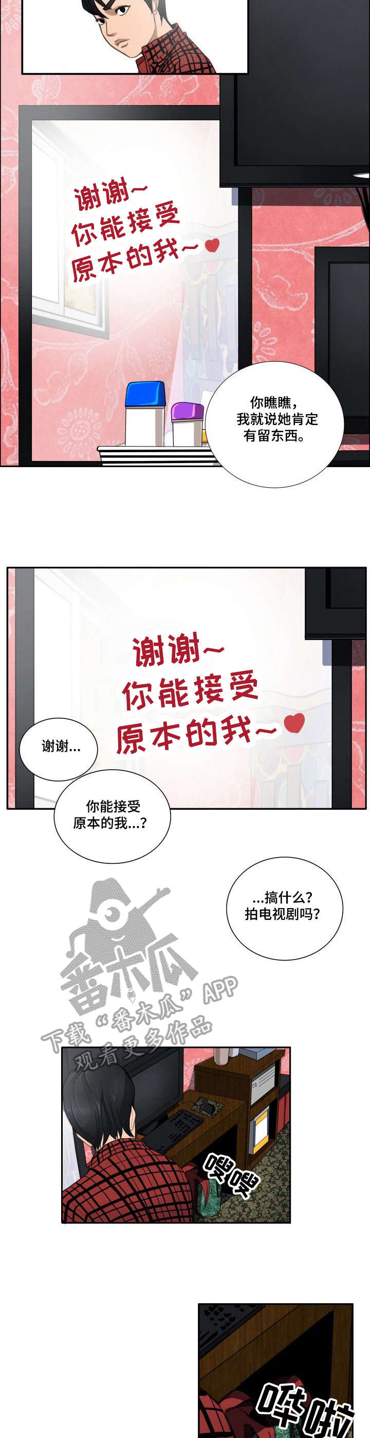 寻梦中都舞台剧漫画,第5章：留言3图