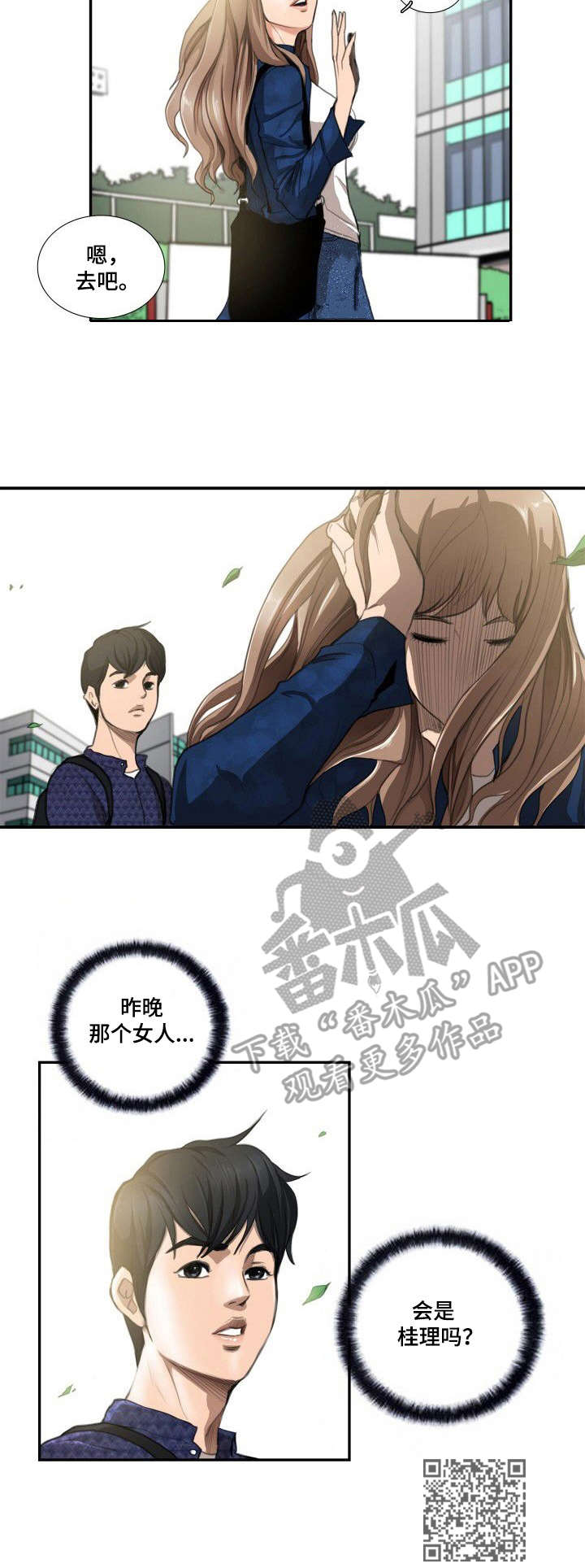 寻梦中都舞台剧漫画,第5章：留言5图