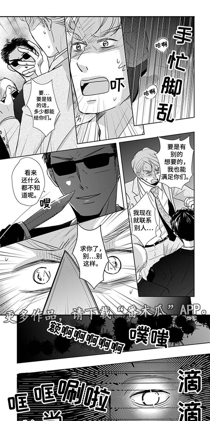 特别行动组漫画,第15章：就这样继续1图