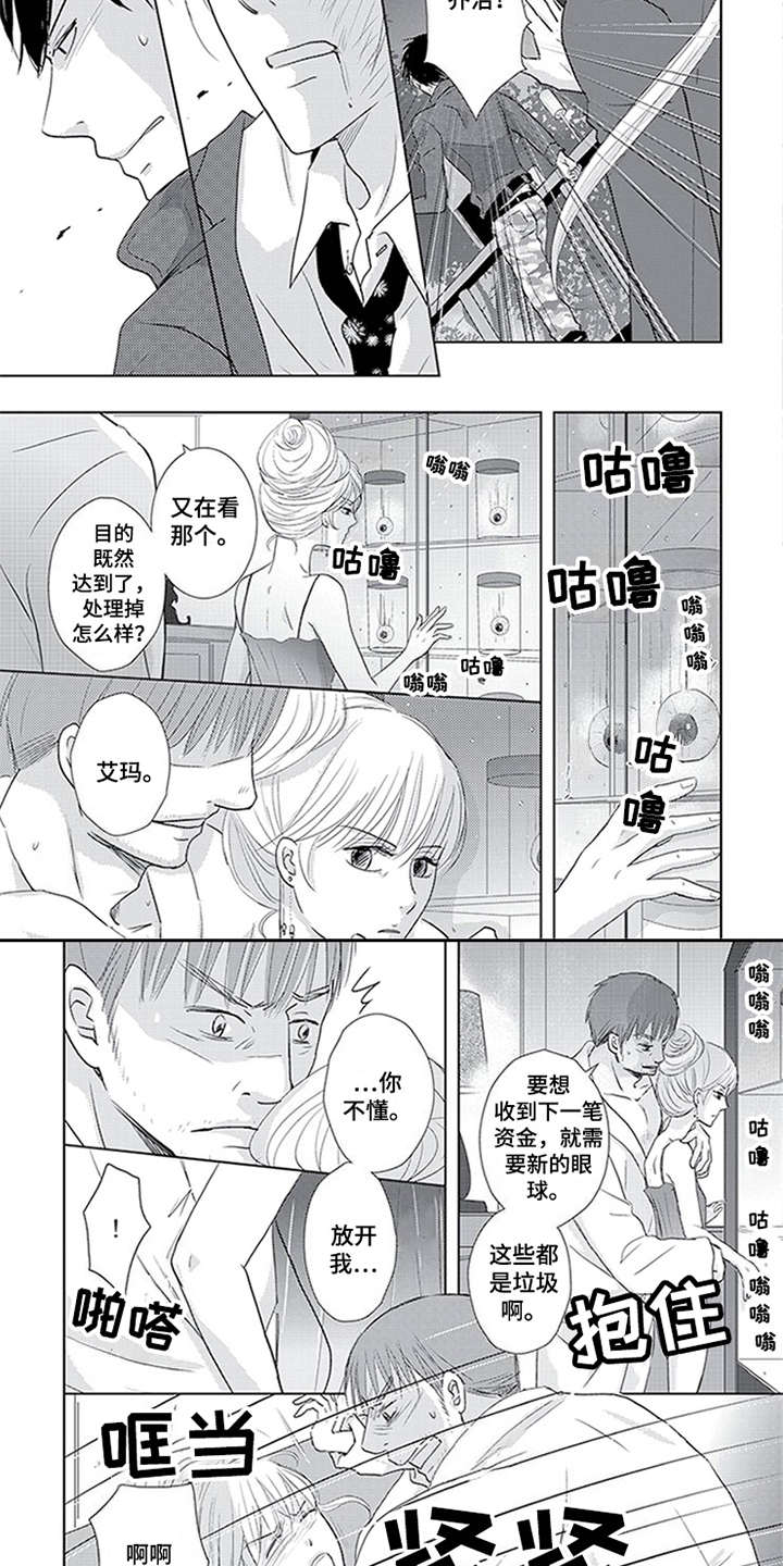 特别行动组漫画,第18章：发火2图