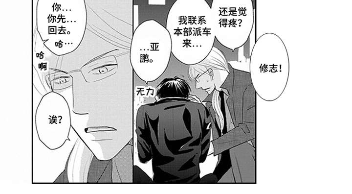 特别行动组漫画,第1章：特殊调查组5图