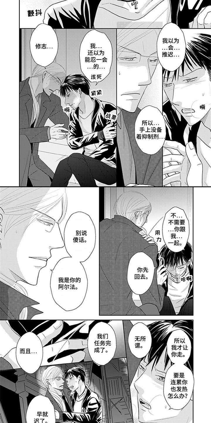 特别行动组漫画,第1章：特殊调查组2图